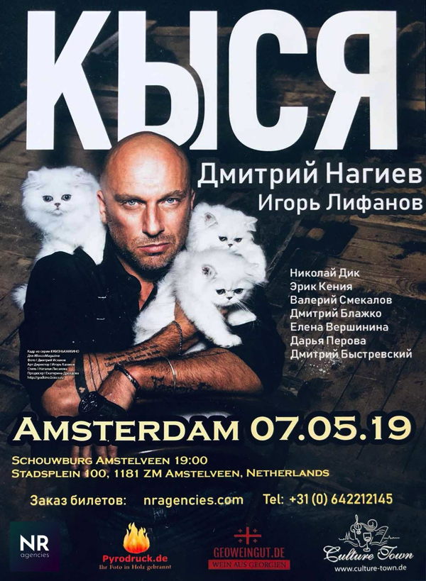 Affiche. Amstelveen. Spectacle. Кыся. Дмитрий Нагиевь - Игорь Лифанов. 2019-05-07